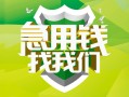 成都生意民间借贷当天放款-成都生意民间小额借贷-成都生意民间大额借贷
