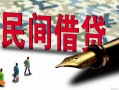成都生意哪里有民间借贷-成都生意身份证小额贷款-成都生意短借个人