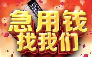 成都生意快速借钱-成都生意个人正规借贷-成都生意个人短借