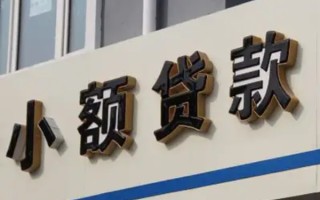 成都生意民间小额借贷-成都生意个人空放联系方式-成都生意个人放水
