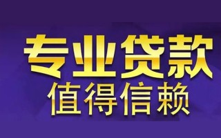 成都生意空放私借民间借贷-成都生意生意贷-成都生意私人贷款额