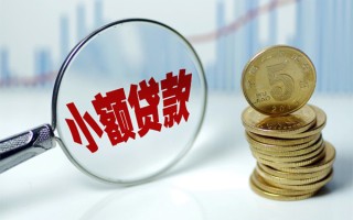 成都生意短借-成都生意私人借贷平台-成都生意私借空放不考察