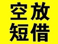 成都生意借贷-成都生意私人私借-成都生意地区短借