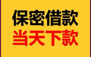 成都生意空放借钱不看资产-成都生意私人空放二次私借-成都生意空放借款