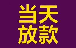 成都生意私人工程贷款-成都生意借贷-成都生意信用贷款网