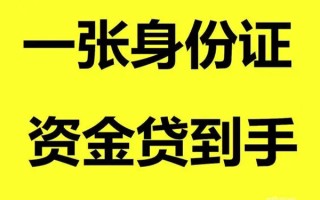 成都生意借钱急用钱-成都生意民间短借-成都生意无抵押短借