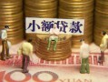 成都生意民间私借-成都生意个人借贷好吗-成都生意个人信用贷款