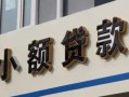 成都生意哪有私人借贷-成都生意身份证贷款-成都生意做生意贷款