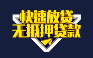 成都生意快速借钱-成都生意私借空放免费上门-成都生意无抵押小额贷款