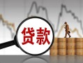 成都生意民间短期私借借款-成都生意无抵押私借空放-成都生意短借