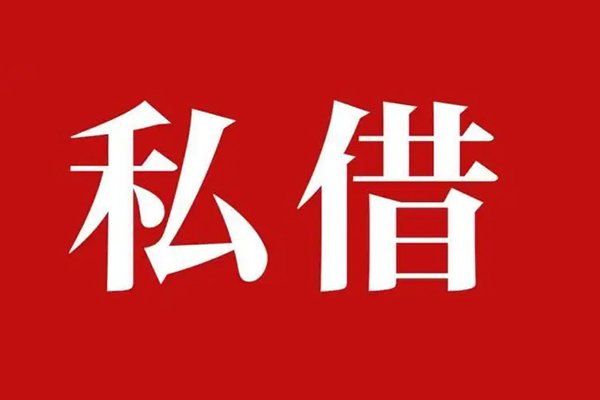 成都生意私人借贷私借-成都生意抵押贷款-成都生意信用贷款-第1张图片-成都私人借钱服务中心 成都生意私人借贷私借-成都生意抵押贷款-成都生意信用贷款-第1张图片-成都私人借钱服务中心
