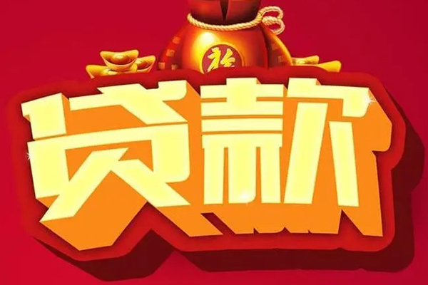 成都生意借钱急用-成都生意短借当天借钱-成都生意身份证正规贷款-第1张图片-成都私人借钱服务中心 成都生意借钱急用-成都生意短借当天借钱-成都生意身份证正规贷款-第1张图片-成都私人借钱服务中心