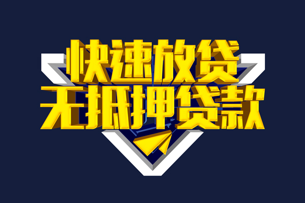成都生意快速借钱-成都生意私借空放免费上门-成都生意无抵押小额贷款-第1张图片-成都私人借钱服务中心 成都生意快速借钱-成都生意私借空放免费上门-成都生意无抵押小额贷款-第1张图片-成都私人借钱服务中心