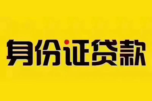 成都生意短借急用钱-成都生意民间短借-成都生意短借空放-第1张图片-成都私人借钱服务中心