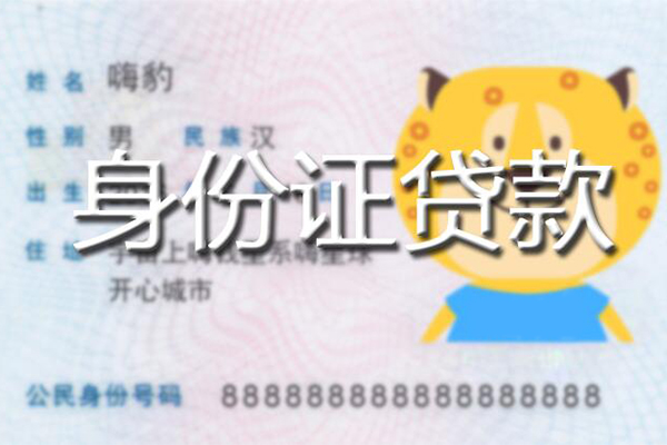 成都生意贷款私借空放-成都生意地区短借-成都生意私人借贷不查征信-第1张图片-成都私人借钱服务中心 成都生意贷款私借空放-成都生意地区短借-成都生意私人借贷不查征信-第1张图片-成都私人借钱服务中心