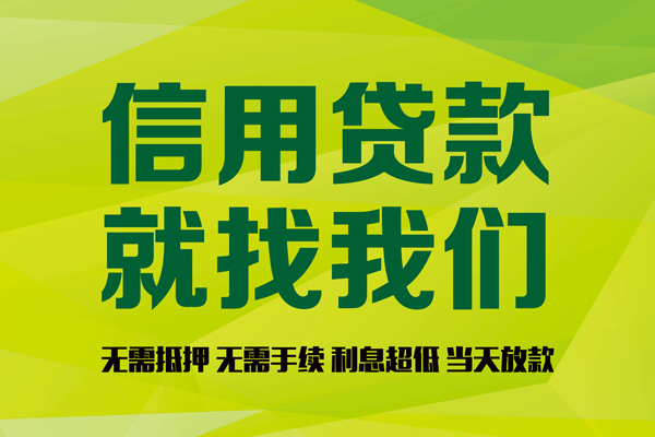 成都生意私借空放先息后本-成都生意贷款空放-成都生意无抵押身份证贷款-第1张图片-成都私人借钱服务中心 成都生意私借空放先息后本-成都生意贷款空放-成都生意无抵押身份证贷款-第1张图片-成都私人借钱服务中心