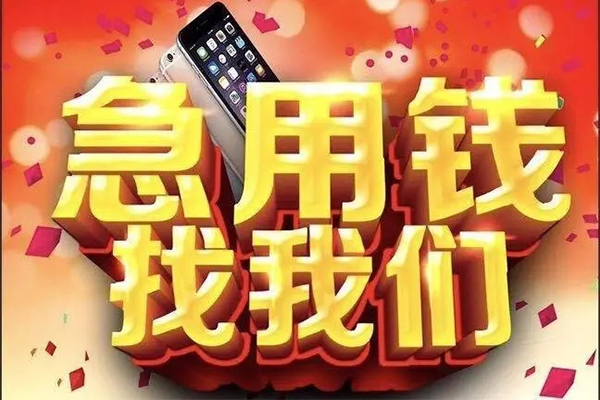 成都生意快速借钱-成都生意个人正规借贷-成都生意个人短借-第1张图片-成都私人借钱服务中心